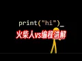 vs python An Overanalysis of Animation vs Coding