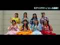 【実演】CUTIE STREET「モアベリサマー」エール紹介動画