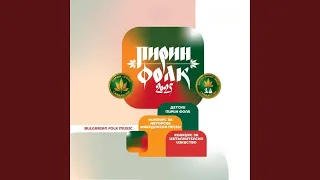 Тече ми вода студена 