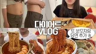 5일만에 4.7kg 감량하고 엽떡 제일 매운 맛 폭주하는🌶️💪🏻먹방VLOG/고트한 순두부열라면/누텔라오레오젤라또 와플+망고젤라또 와플
