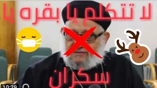 ما انجازاتك يا زكريا بطرس يا كلاب يا حمار مع راقصين يا مسطول يا سكران دندنها