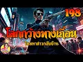 Download Lagu โลกกว้างทางเถื่อน ตอนที่198 โดมพาสาวกลับบ้าน