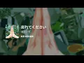 【中文歌詞翻譯】 忘れてください / ヨルシカ 電視劇《GO HOME～警視廳身份不明人相談室～》主題曲