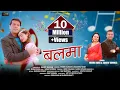 Download Lagu Balma II New Garhwali Song 2022 II Meena Rana \u0026 Sanjay Kumola II Pannu Gusain \u0026 Natasha Shah II