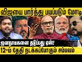 Lagu ஜனநாயகனை முடக்கினா கூட்டணிக்கு வருவாங்களா? பயப்புடுற நிலைமைய தாண்டிட்டாரு விஜய் | Journalist Mani