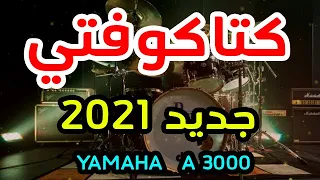 إيقاع لبناني كتاكوفتي دبكة لبنانية Lebanon Rhythm Katakofti Debka Dabka 145 Bpm 