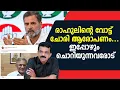 രാഹുലിന്റെ വോട്ട് ചോരി ആരോപണം ...ഇപ്പോഴും ചൊറിയുന്നവരോട്