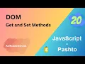 20 JavaScript DOM Get and Set Method in pashto