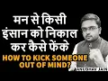 Download Lagu मन से किसी इंसान को निकाल कर कैसे फेंके | HOW TO KICK SOMEONE OUT OF YOUR MIND? मोह BY ANUBHAV JAIN