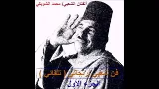 الفنان الشعبي محمد الشوبكي فن شعبي ومواويل  الفنان الشعبي محمد الشوبكي فن شعبي ومواويل