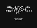 宝物探し　- 大中恩 -　男声合唱組曲「夜の青空」