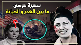 How Did Samira Moussa The First Egyptian Female Nuclear Scientist Die And Why Was Her Death As 