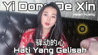 Download Yi Dong De Xin 驿动的心 姜育恆 Helen Huang Cover - Lagu Mandarin Lirik Terjemahan MP3