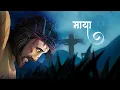 Download Lagu MAYA || Official Song || Deborah Tiwari Rai || Good Friday