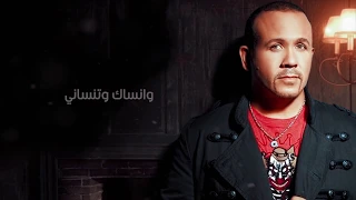                                   هشام عباس   مش هاين عليا دندنها