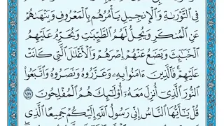 سورة الاعراف           ماهر المعيقلي مكتوبه    دندنها