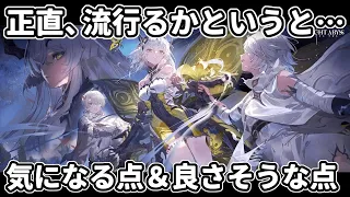デュエットナイトアビス 超期待だが超不安 ガチャなしで話題の野心的過ぎる最新作 果たして流行る可能性はあるのか  デュエットナイトアビス 超期待だが超不安 ガチャなしで話題の野心的過ぎる最新作 果たして流行る可能性はあるのか