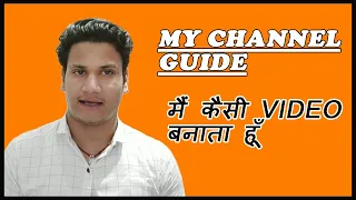 my channel guide my technical gyan