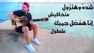 مصطفي ابراهيم شده وهتزول 2019 