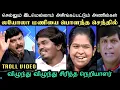 லயோலா மணியை பொளந்த செந்தில் விழுந்து விழுந்து சிரித்த நெறியாளர் | TROLL ARAKKAN | DEBATE TROLL