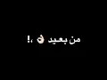 حالات واتس مهرجانات🎶حاله واتس من بعيد سامع سرينه🚨امين خطاب🔥حاله واتس شاشه سوداء🖤
