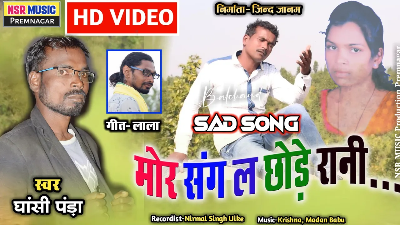 Ghansi Panda | cg Sad song |Mor Sang la chhode Rani | NSR MUSIC PREMNAGAR