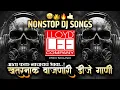 Marathi Trending Nonstop 2025 - dj songs Marathi Hindi Remix mashup