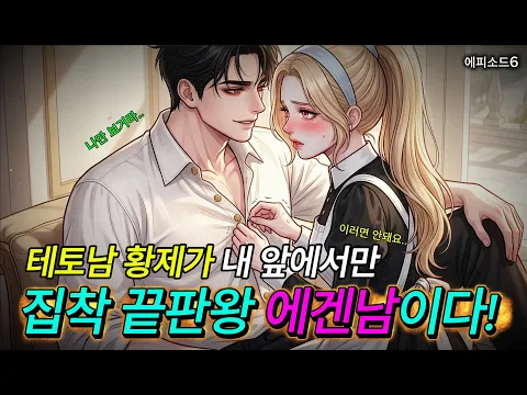 I Reincarnated as the Mad Emperor's First Love Episode 6