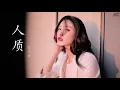 张惠妹 - 人质『 動態歌詞』