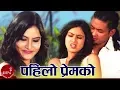 Download Lagu PAHILO PREM KO PAHILO KAMPAN | First Love | Karma Shakya | Nisha Adhikari | Nepali Movie Song