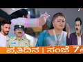 Download Lagu ಜೈದೇವ್ ಶಾಕುಂತಲ ಅರೆಸ್ಟ್ ಶಾಕುಂತಲ ನ ಬಾಯಿಗೆ ಸಿಕ್ಕಾಗೆ ಬೈದ ಭೂಮಿಕ ಗೌತಮ್#ಅಮೃತಧಾರೆ 