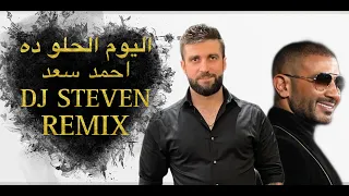 اليوم الحلو ده   طبله ريمكس احمد سعد           دندنها