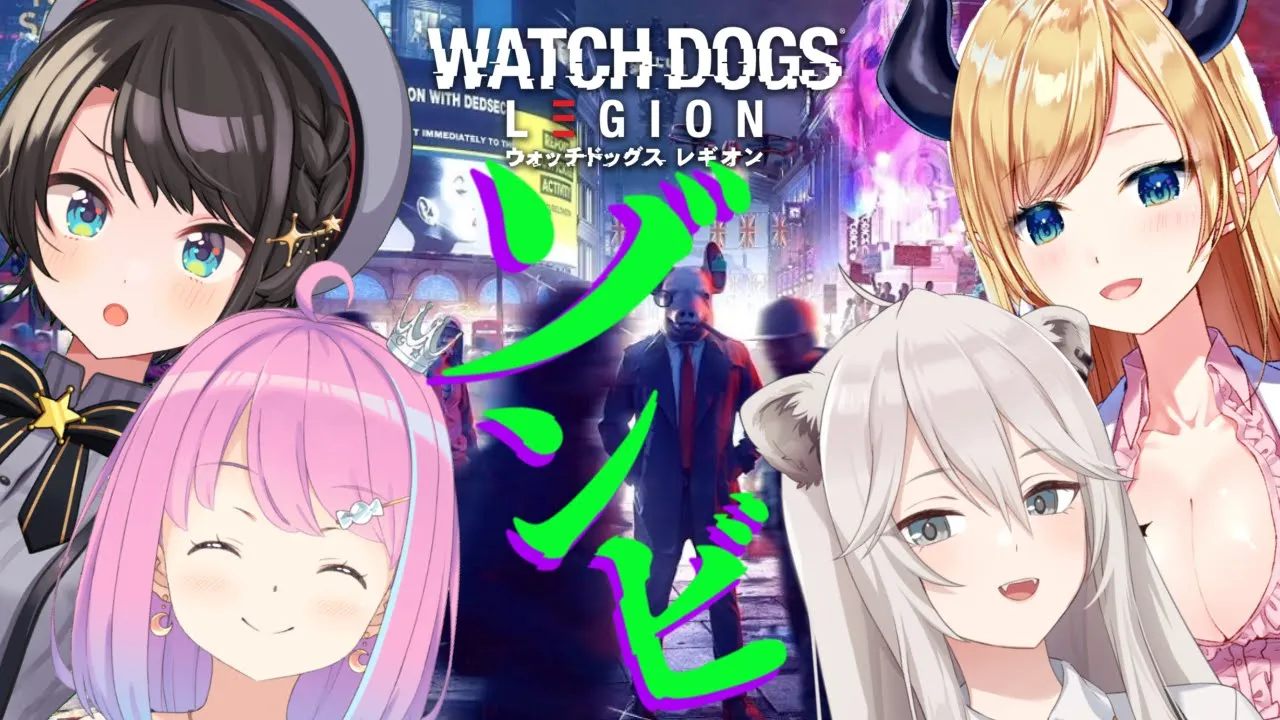 【 #スバちょこるなたん 】WATCH DOGS LEGION OF THE DEAD【#姫森ルーナ/ホロライブ】
