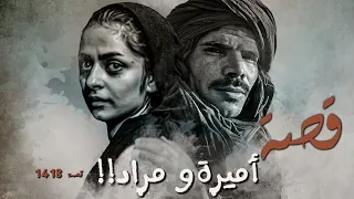 1418 قصة أميرة 