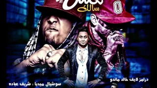 مهرجان مش سالك سادات ام سي امين توزيع فيجو حصريا كلمات ابو عمار ام سي امين           دندنها