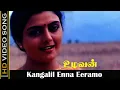Lagu Kangalil Enna Eeramo Song | Uzhavan Movie | Banupriya Prabu |S.P.B , K.S.Chitra A.R.Rahman Hits | HD