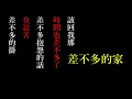 MC HotDog-差不多先生(純字幕版)