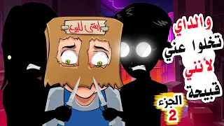 لقد قاموا والداي بعرضي للتبني لن تصدق ما الذي حدث الجزء الثاني 