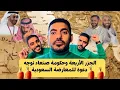Download Lagu 🥕🥕🥕🥕 الجزر الأربعة وحكومة صنعاء توجه دعوة للمعارضة السعودية