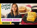 How to Make a Korean Rolled Omelet Gyeran Mari Esther Choi s Son s Favorite Breakfast