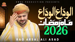 2026 Alvida Alvida Mahe Ramzan I Rao Brothers I New Ramadan Naat Sharif