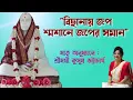 Download Lagu শ্রীশ্রীমায়ের কথা।।\