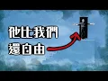 不只是一部科幻片! 真正看懂《楚門的世界》揭露現實的陰暗面 | 萬字解析 | 超粒方 | The Truman Show