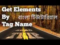 Get Elements By Tag Name EP 25