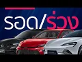 Lagu วิเคราะห์รวมตลาดรถ C/D-Segment ใครยังไหว ใครกำลังจะลา?