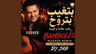            بتغيب بتروح دندنها