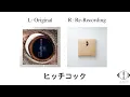 ヨルシカ ー 「ヒッチコック」左右音分け 新旧比較 Hitchcock Re-Recording Left Right Comparison Yorushika