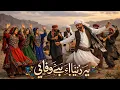 Lagu “Ye duniya-e bewafāyī” یہ دُنیاٗءِ بے وفا ئی Ye Dunya Ki Bewafa | Khudaya Saathin Dara TikTok Trend
