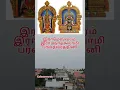Lagu Rameswaram Ramanathaswamy #shorts #sivan #temple