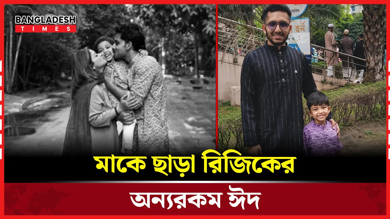 সামাজিক মাধ্যমে রিজিকের জন্য ভালোবাসা ও সমবেদনা